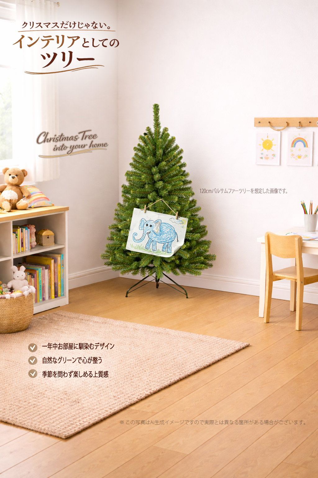 120cmバルサムファーツリー設置例